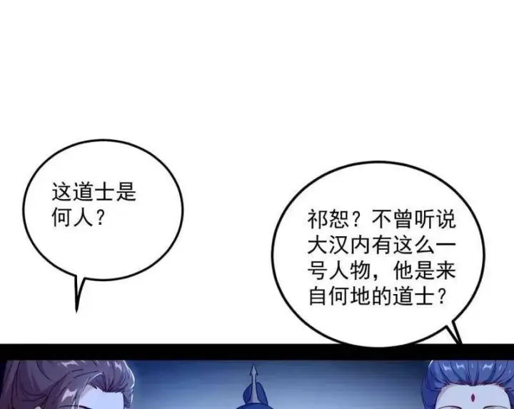 《我为邪帝》第560话 奇怪的晋升图23