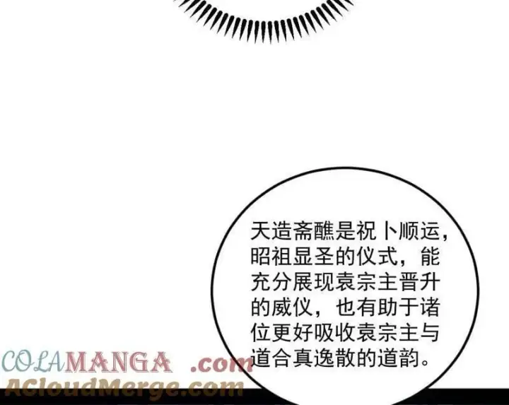 《我为邪帝》第560话 奇怪的晋升图25