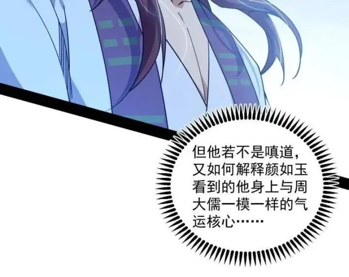 《我为邪帝》第560话 奇怪的晋升图27