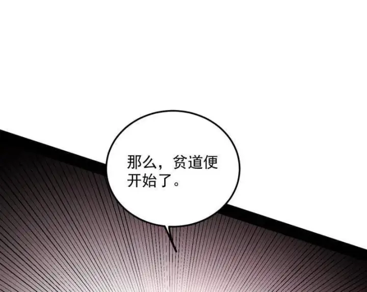 《我为邪帝》第560话 奇怪的晋升图28