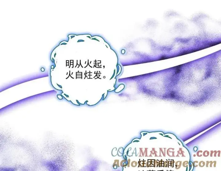 《我为邪帝》第560话 奇怪的晋升图33