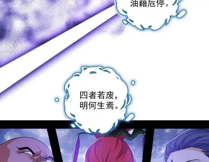 《我为邪帝》第560话 奇怪的晋升图34
