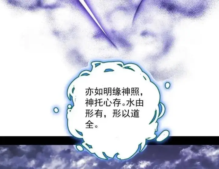 《我为邪帝》第560话 奇怪的晋升图36