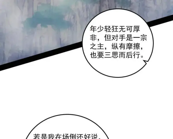 《我为邪帝》第560话 奇怪的晋升图6