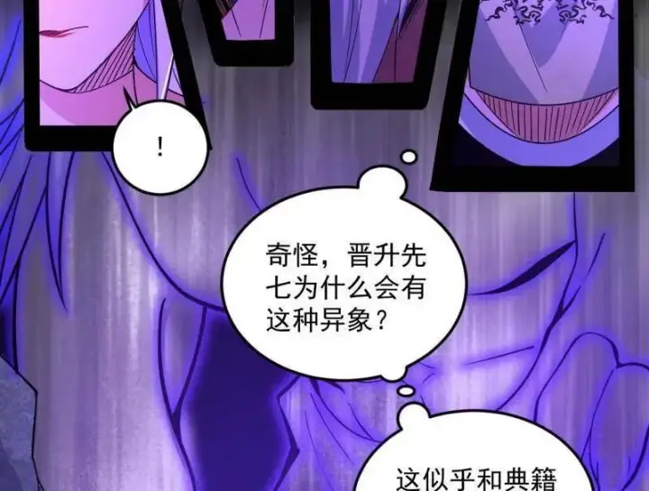 《我为邪帝》第560话 奇怪的晋升图63