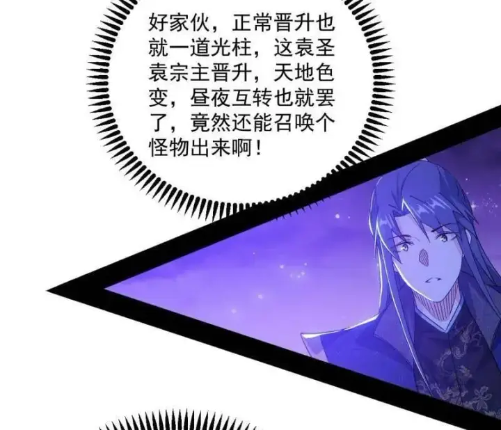《我为邪帝》第560话 奇怪的晋升图72