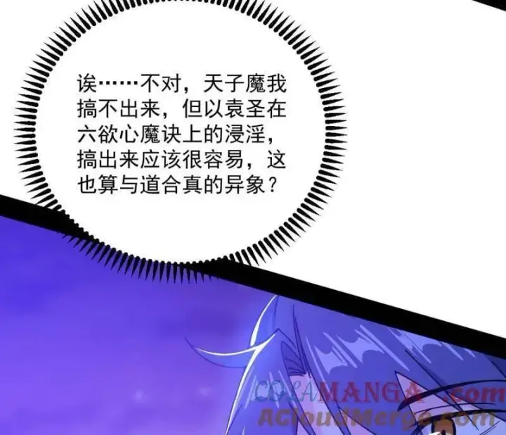 《我为邪帝》第560话 奇怪的晋升图73