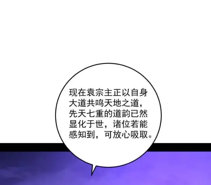 《我为邪帝》第560话 奇怪的晋升图75
