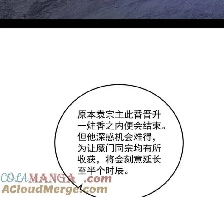 《我为邪帝》第560话 奇怪的晋升图77