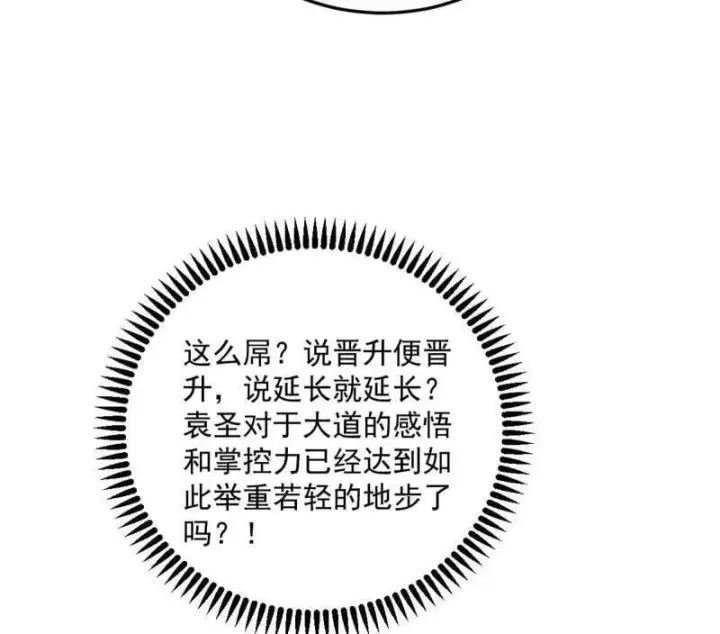 《我为邪帝》第560话 奇怪的晋升图78