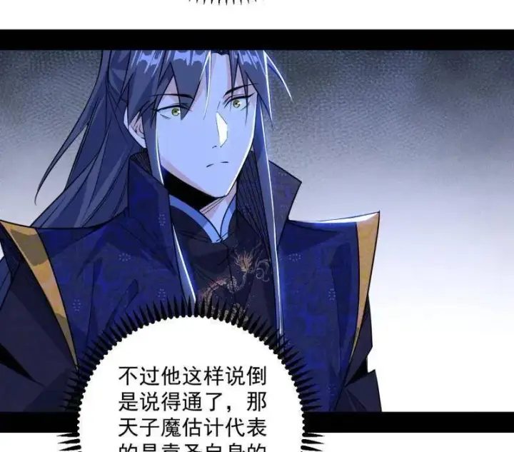 《我为邪帝》第560话 奇怪的晋升图79