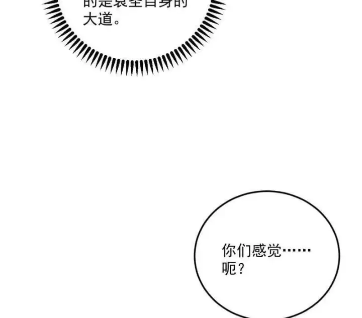 《我为邪帝》第560话 奇怪的晋升图80