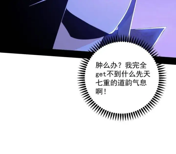 《我为邪帝》第560话 奇怪的晋升图84