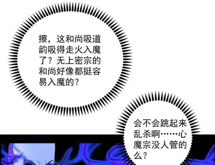 《我为邪帝》第560话 奇怪的晋升图90