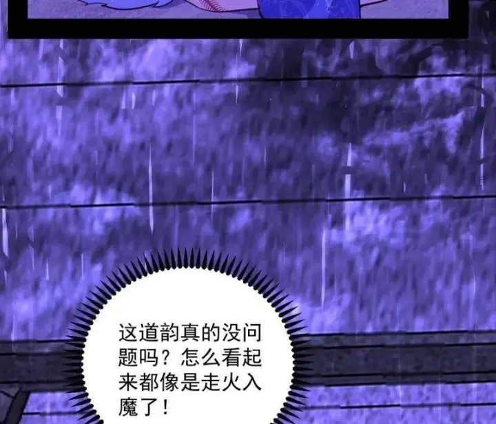 《我为邪帝》第560话 奇怪的晋升图96