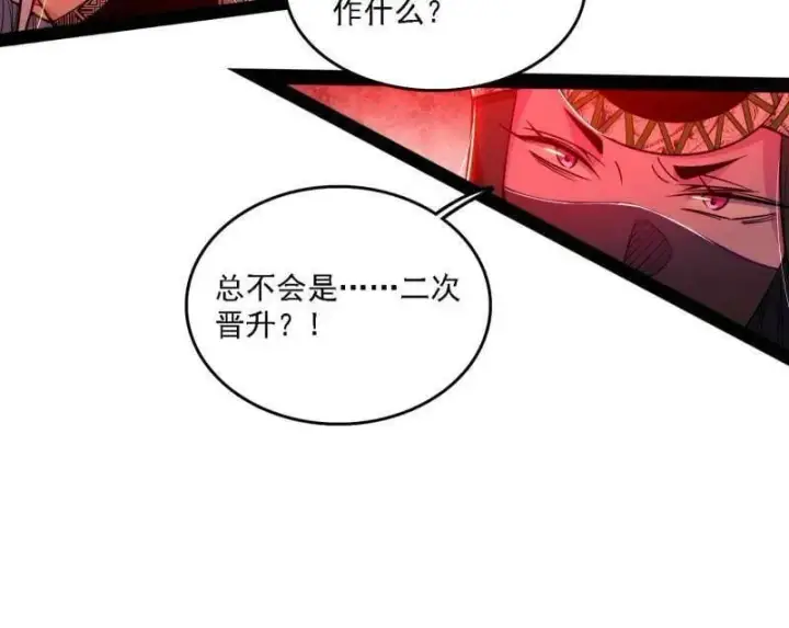 《我为邪帝》第561话 我是意道驰？！图12