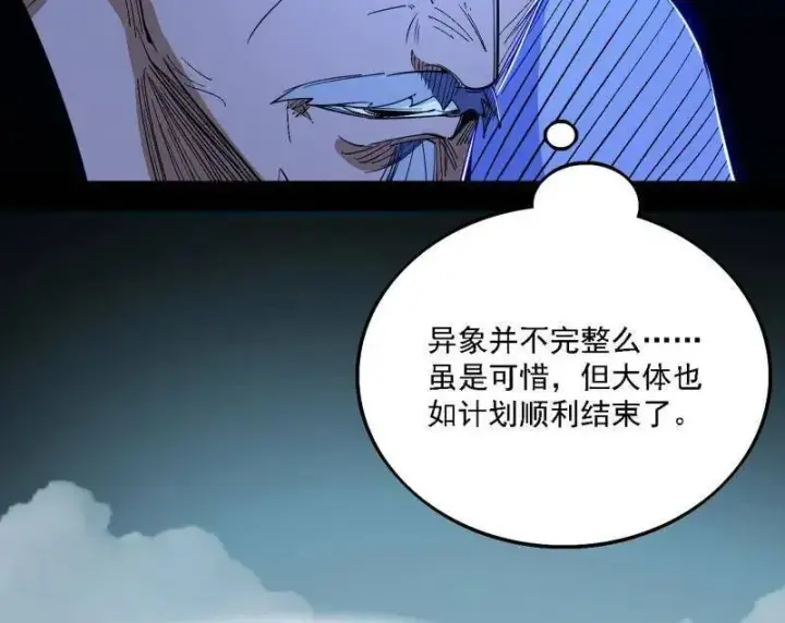 《我为邪帝》第561话 我是意道驰？！图24