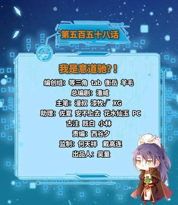 《我为邪帝》第561话 我是意道驰？！图3