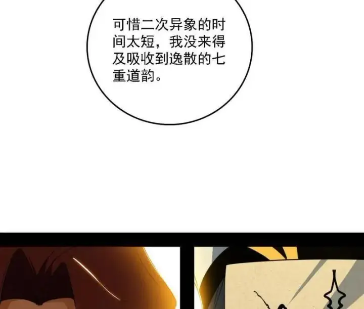 《我为邪帝》第561话 我是意道驰？！图31