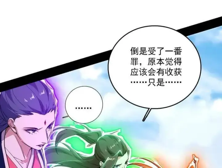 《我为邪帝》第561话 我是意道驰？！图43