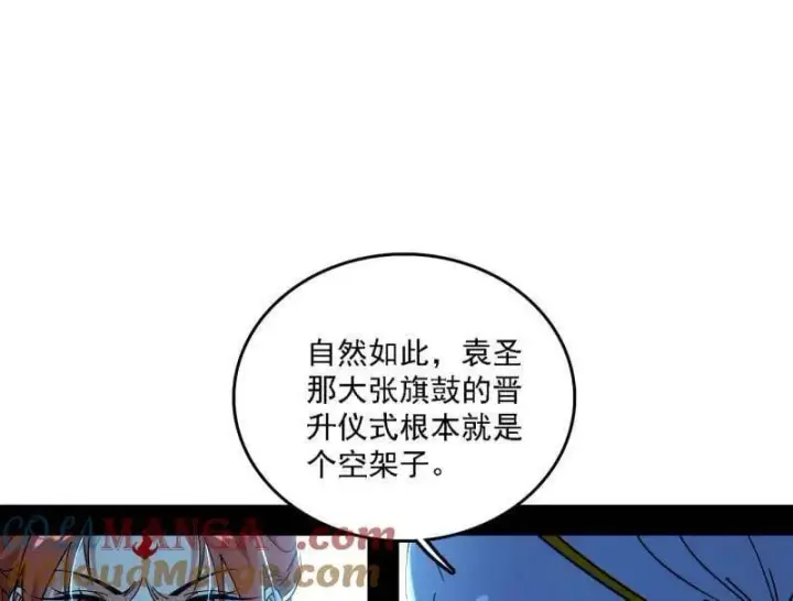 《我为邪帝》第561话 我是意道驰？！图45