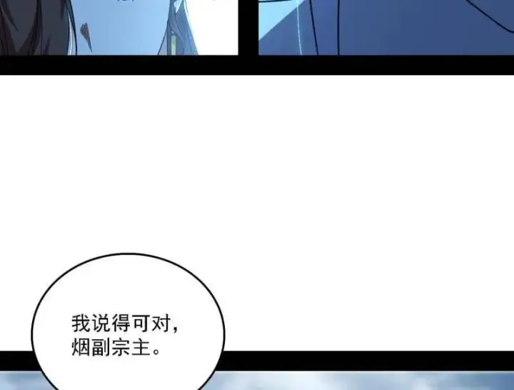 《我为邪帝》第561话 我是意道驰？！图47