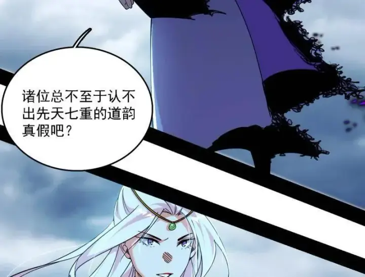 《我为邪帝》第561话 我是意道驰？！图51