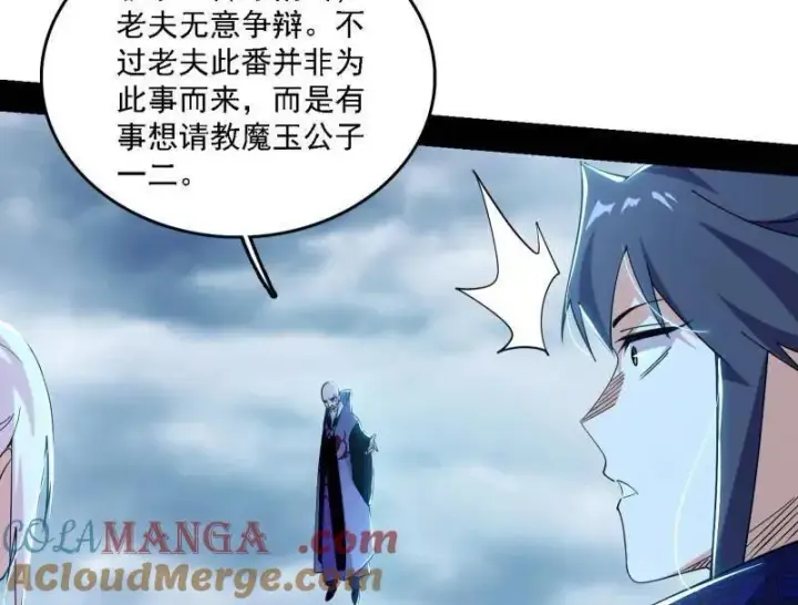 《我为邪帝》第561话 我是意道驰？！图53
