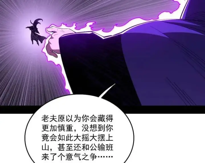 《我为邪帝》第561话 我是意道驰？！图56