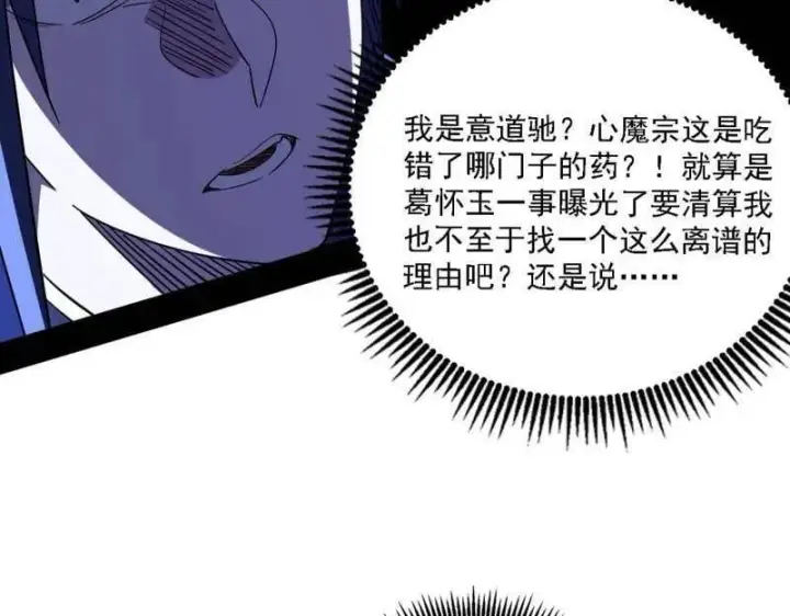 《我为邪帝》第561话 我是意道驰？！图79