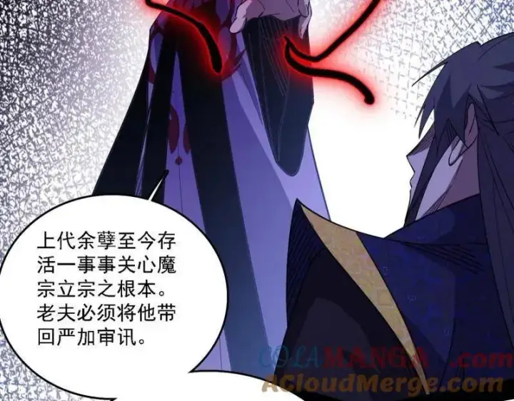 《我为邪帝》第561话 我是意道驰？！图81