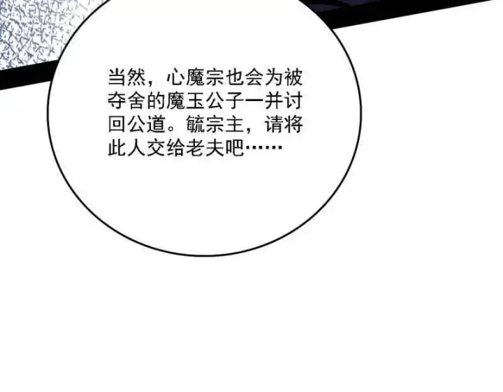 《我为邪帝》第561话 我是意道驰？！图82