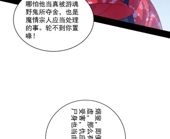 《我为邪帝》第561话 我是意道驰？！图87