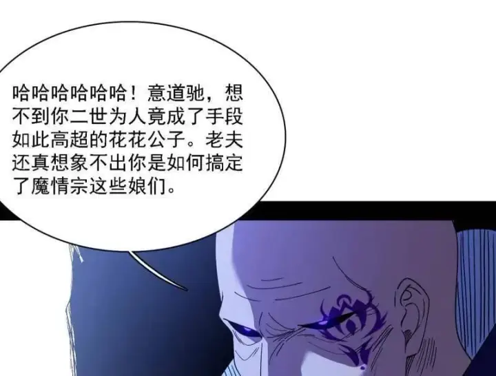 《我为邪帝》第561话 我是意道驰？！图91