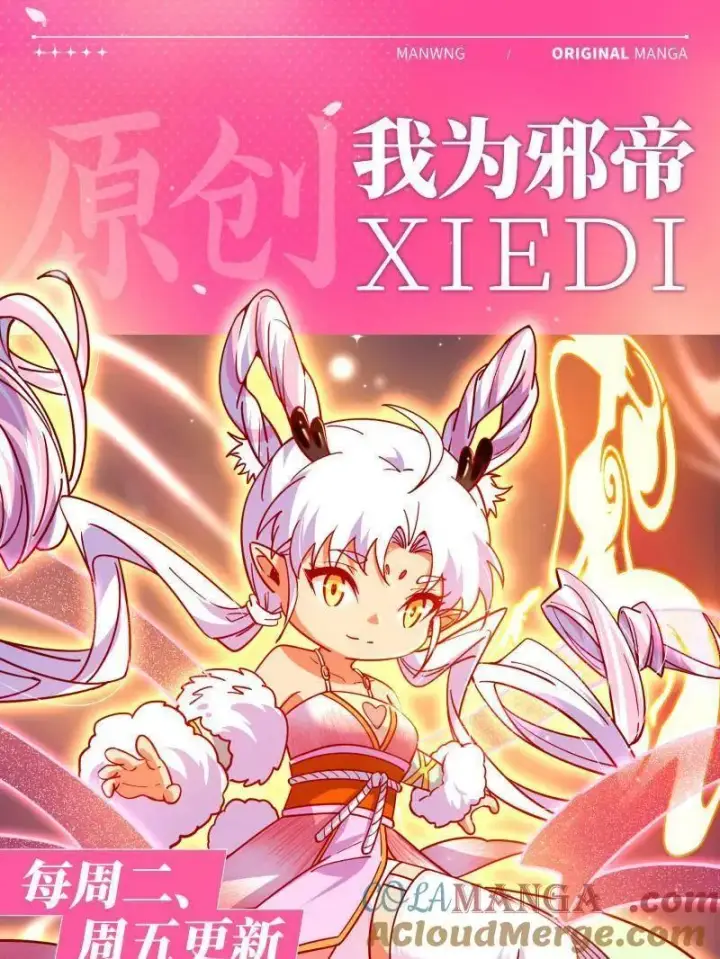 《我为邪帝》第562话 逃脱与团灭图121