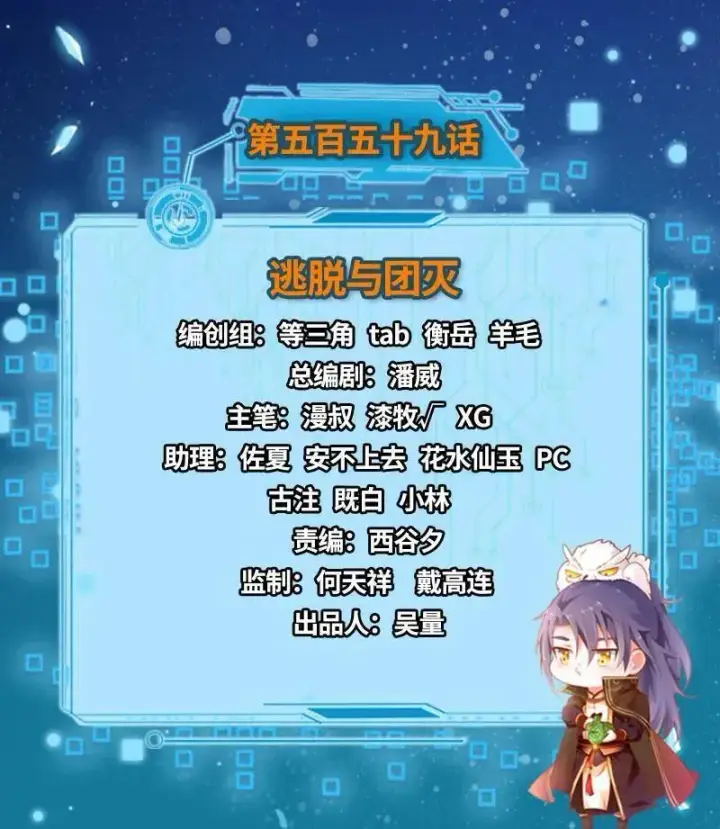 《我为邪帝》第562话 逃脱与团灭图3