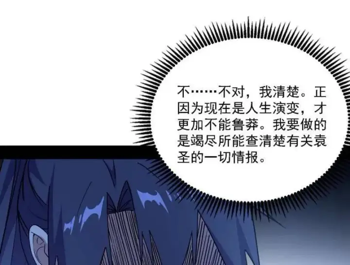 《我为邪帝》第563话 晴天霹雳图100