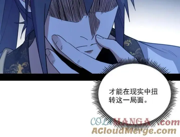 《我为邪帝》第563话 晴天霹雳图101