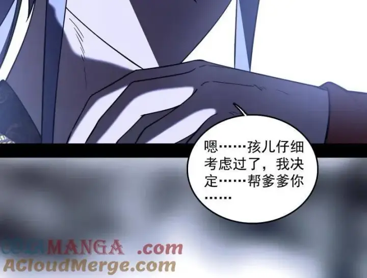 《我为邪帝》第563话 晴天霹雳图105