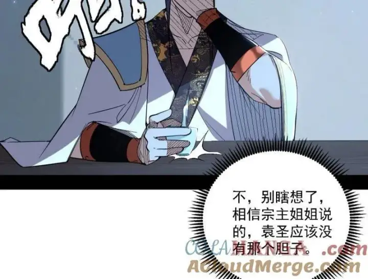 《我为邪帝》第563话 晴天霹雳图13