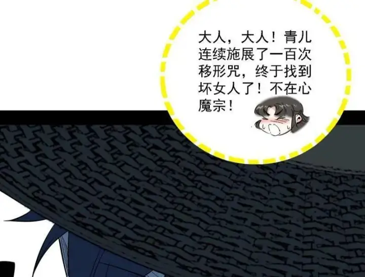 《我为邪帝》第563话 晴天霹雳图15