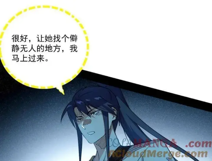 《我为邪帝》第563话 晴天霹雳图17
