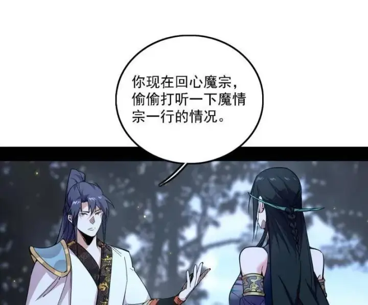 《我为邪帝》第563话 晴天霹雳图22
