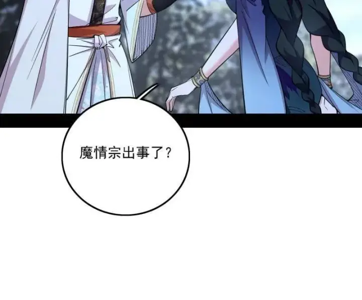 《我为邪帝》第563话 晴天霹雳图23