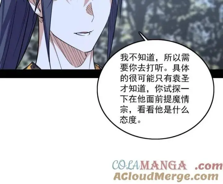 《我为邪帝》第563话 晴天霹雳图25