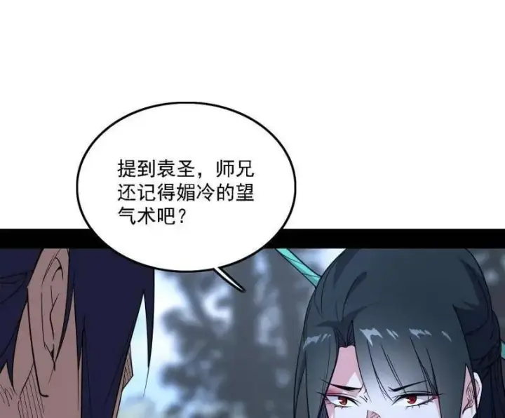《我为邪帝》第563话 晴天霹雳图26