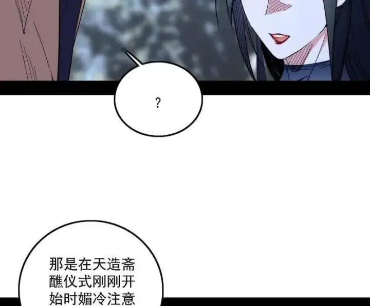 《我为邪帝》第563话 晴天霹雳图27