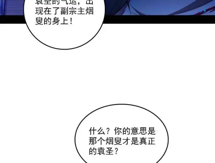 《我为邪帝》第563话 晴天霹雳图32