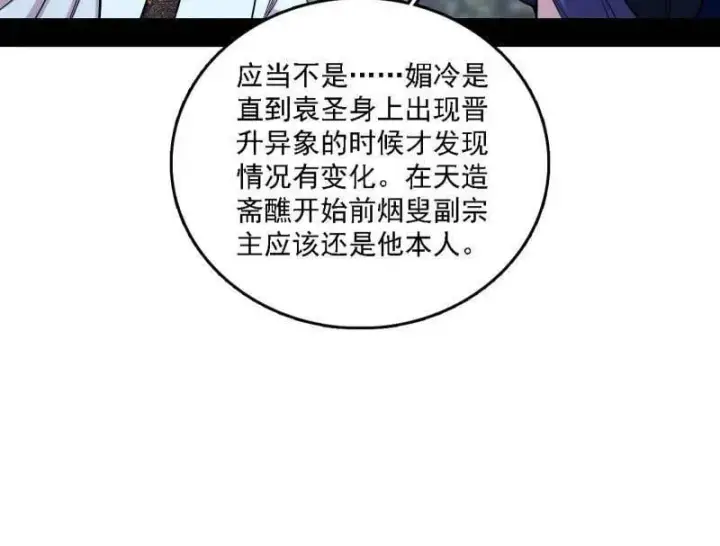 《我为邪帝》第563话 晴天霹雳图34