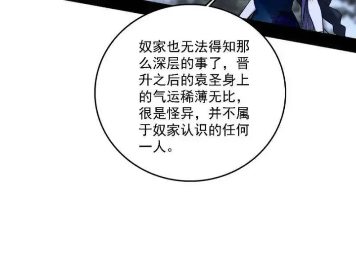 《我为邪帝》第563话 晴天霹雳图39